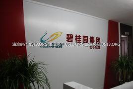 长沙碧桂园爆料最新消息